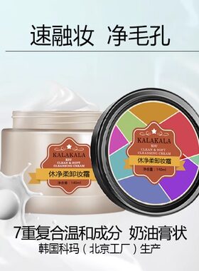 咖啦咖啦卸妆霜KALAKALA卸妆膏大米休净柔卸妆乳卡拉卡拉