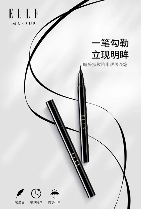 ELLE晴采持久眼线液笔 眼线笔顺滑抗晕染