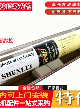 上海神镭激光管60/80/100/130/150/180W