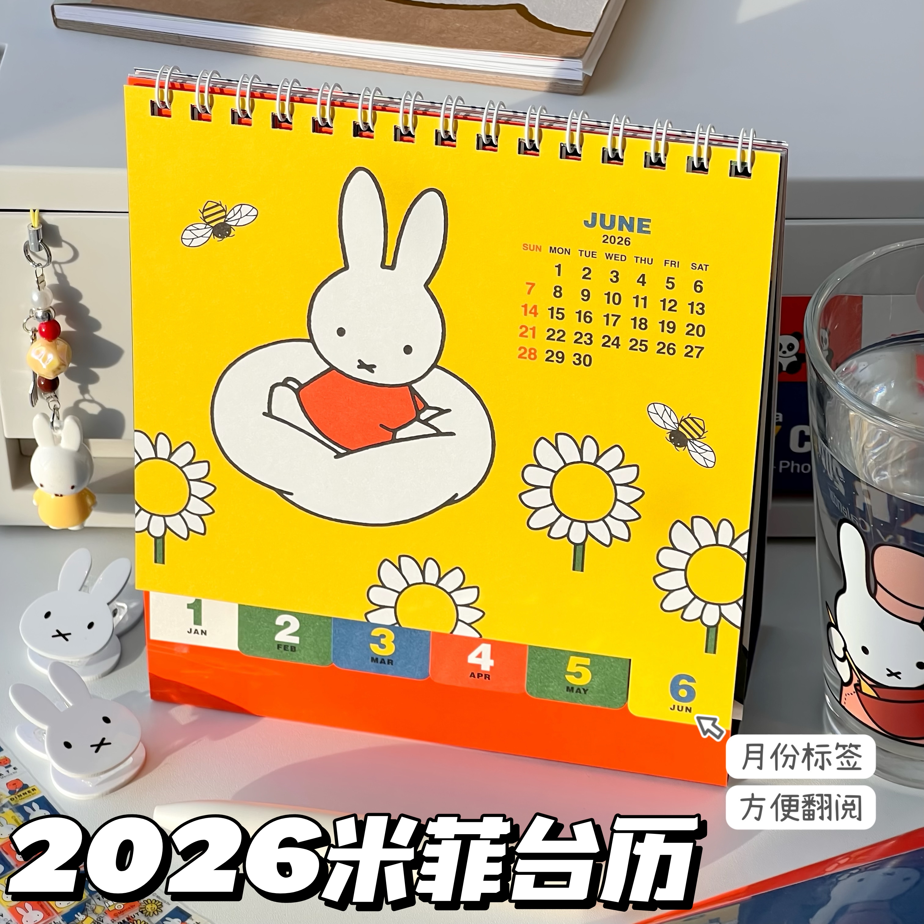 2026米菲台历可爱高颜值桌面摆件