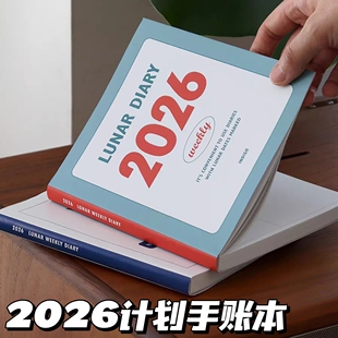 2026年韩系简约手账本高颜值日程本学生月周计划本记事本日记本子