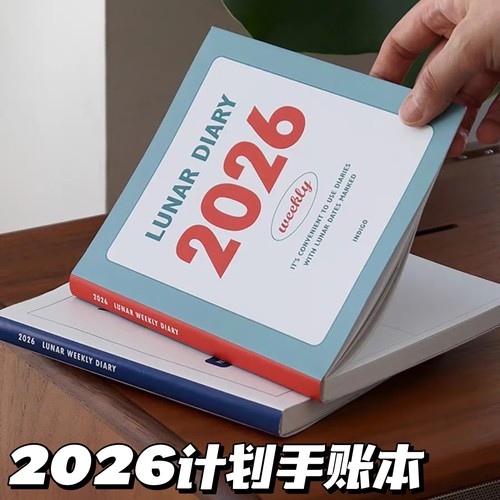 2026年韩系简约手账本日程本