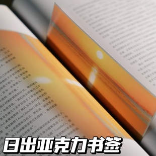 日出橘子海亚克力高颜值书签个性创意蓝色海洋透光书本标记收藏