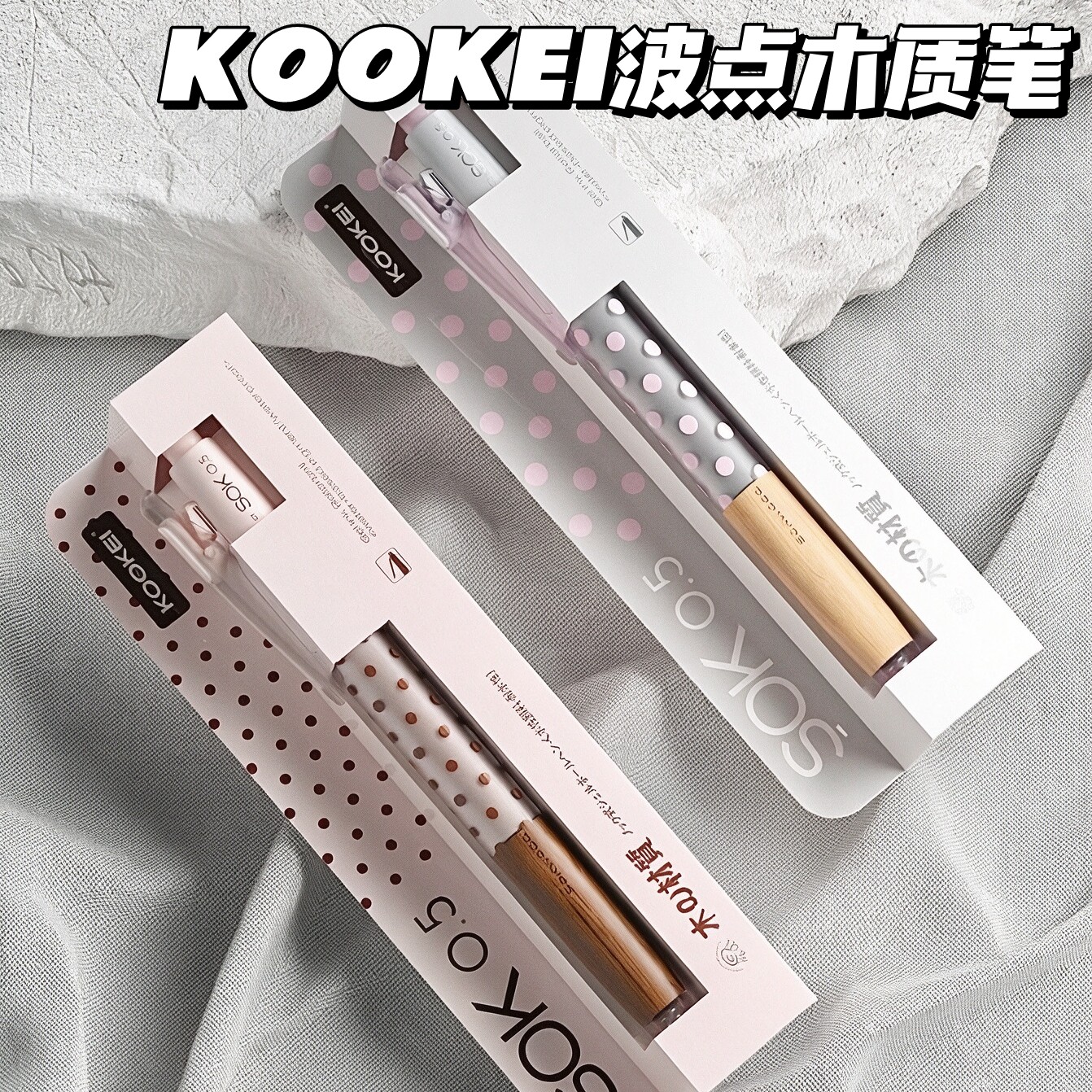 KOOKEI波点木质中性笔韩系ins风高颜值学生用黑色笔芯签字笔速干