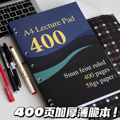 A4美式复古400页加厚薄脆手账本
