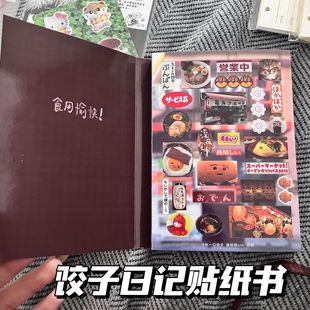 饺子日记古早贴纸书手帐本装饰素材复古贴纸本切膜高颜值插画贴画