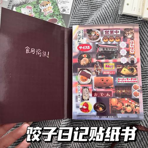 饺子日记古早贴纸书手帐本装饰素材复古贴纸本切膜高颜值插画贴画
