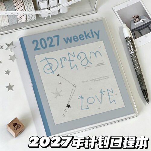 2027年weekly爆炸星日程计划本