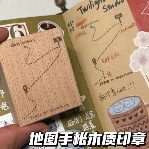 旅游路线木质印章复古手账装饰
