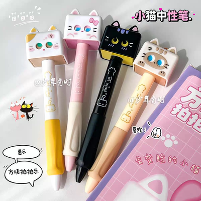 慕乐方块猫咪拍拍乐中性笔