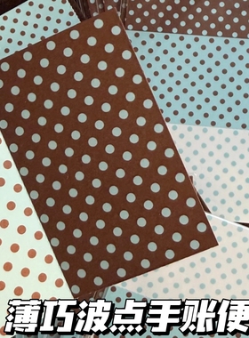 韩系薄巧波点手帐可撕便签ins高颜值可爱印章盖印素材拼贴打底纸