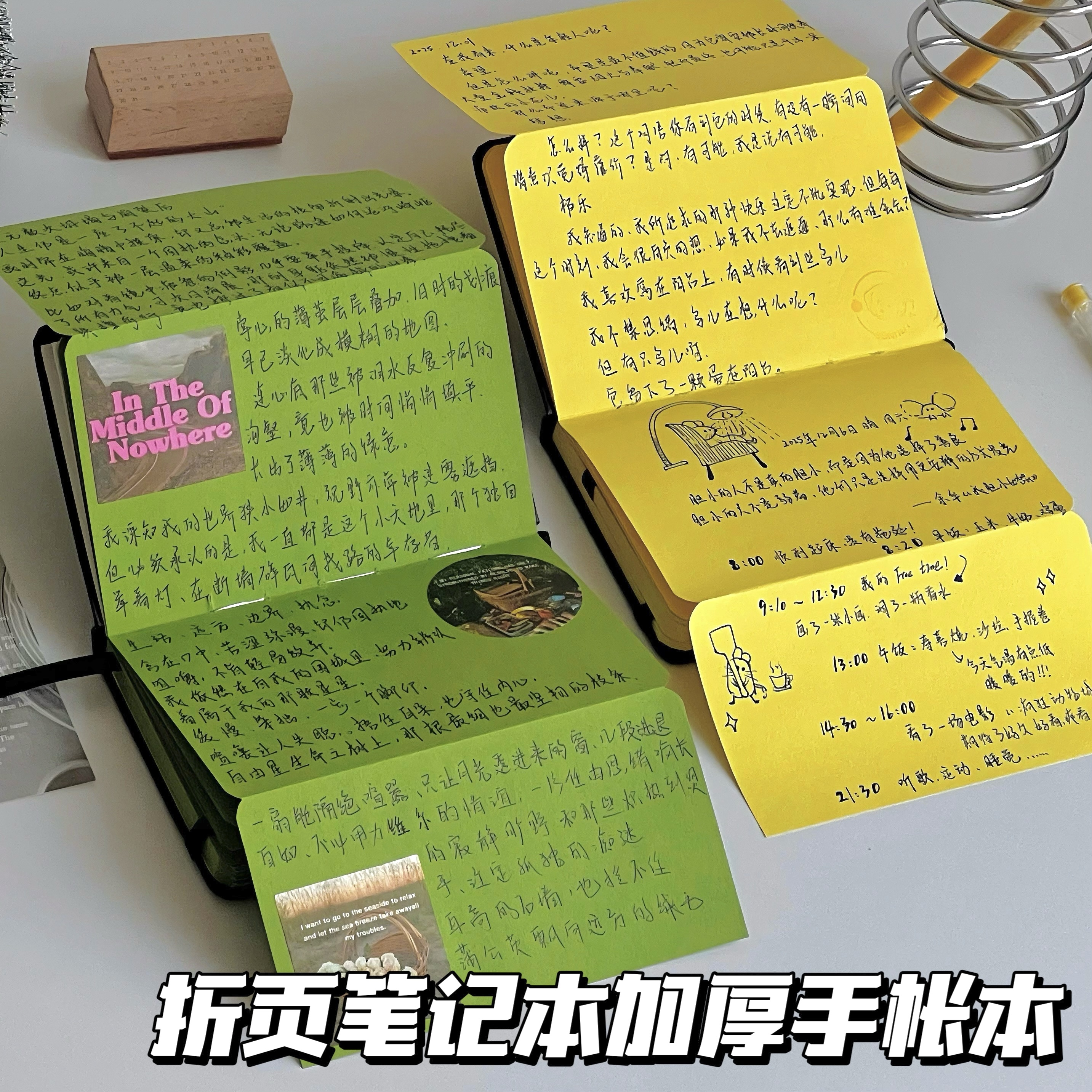 抹茶绿柠檬黄折页手帐本