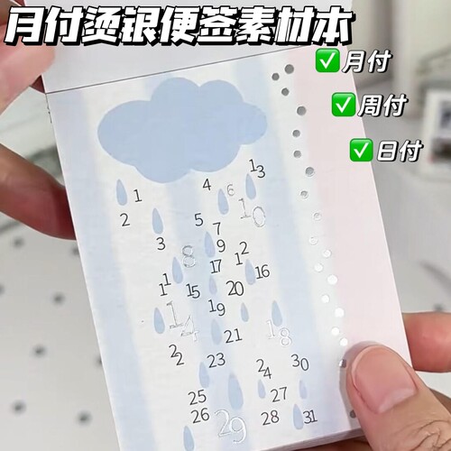 月付日历烫银手账素材本