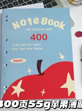 400页美式复古星星苹果薄脆本A4横线内页笔记考研日记事活页本子