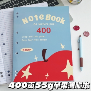 400页美式 复古星星苹果薄脆本A4横线内页笔记考研日记事活页本子