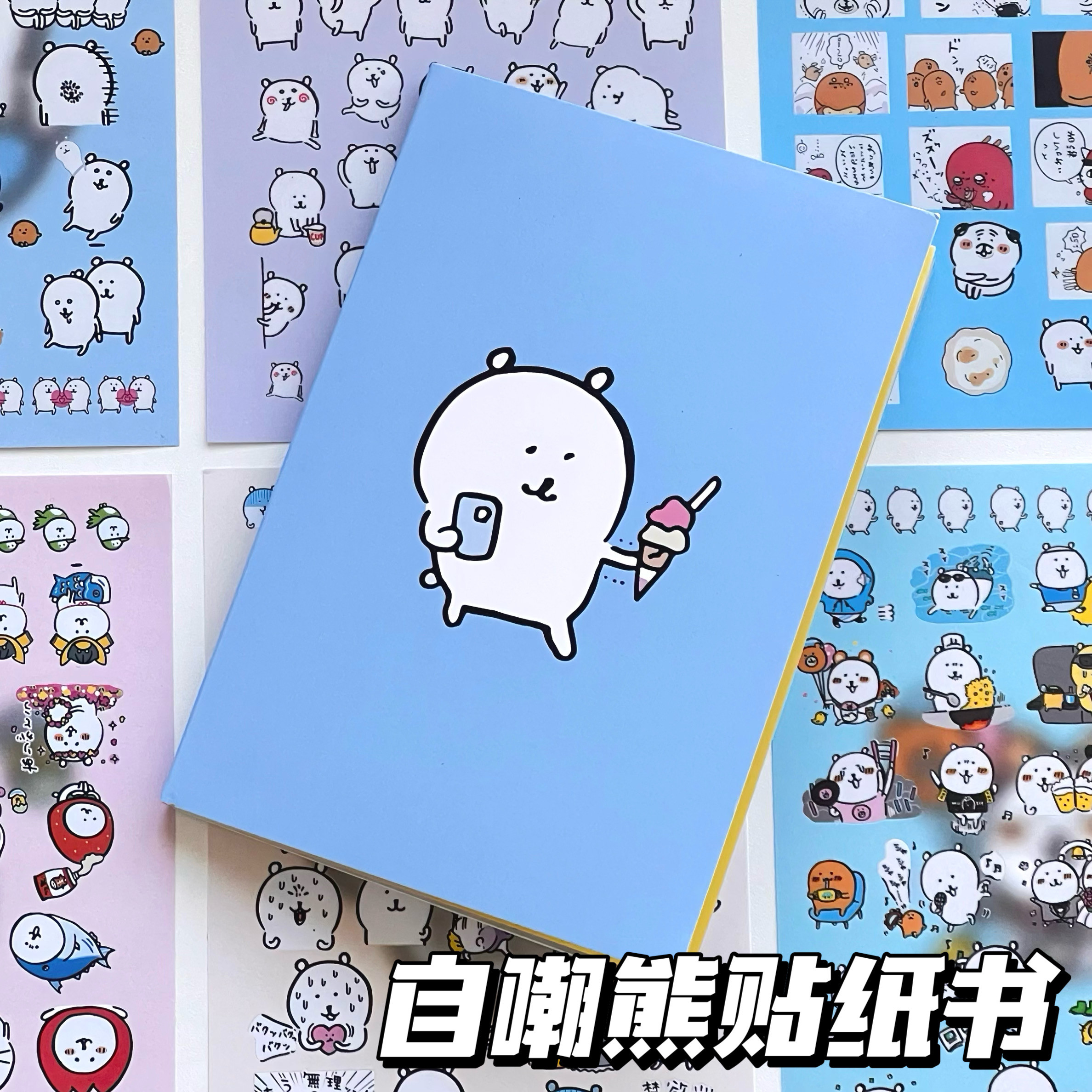 卡通可爱小熊贴纸书套装自嘲熊贴纸DIY手账装饰贴画高颜值异形贴,文具电教/文化用品/商务用品,贴纸/立体贴纸,淘宝优惠券,粉丝福利购,淘宝优惠卷