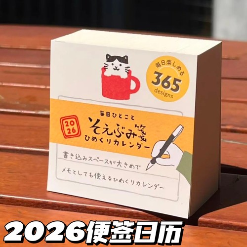 2026年365日每天一日台历