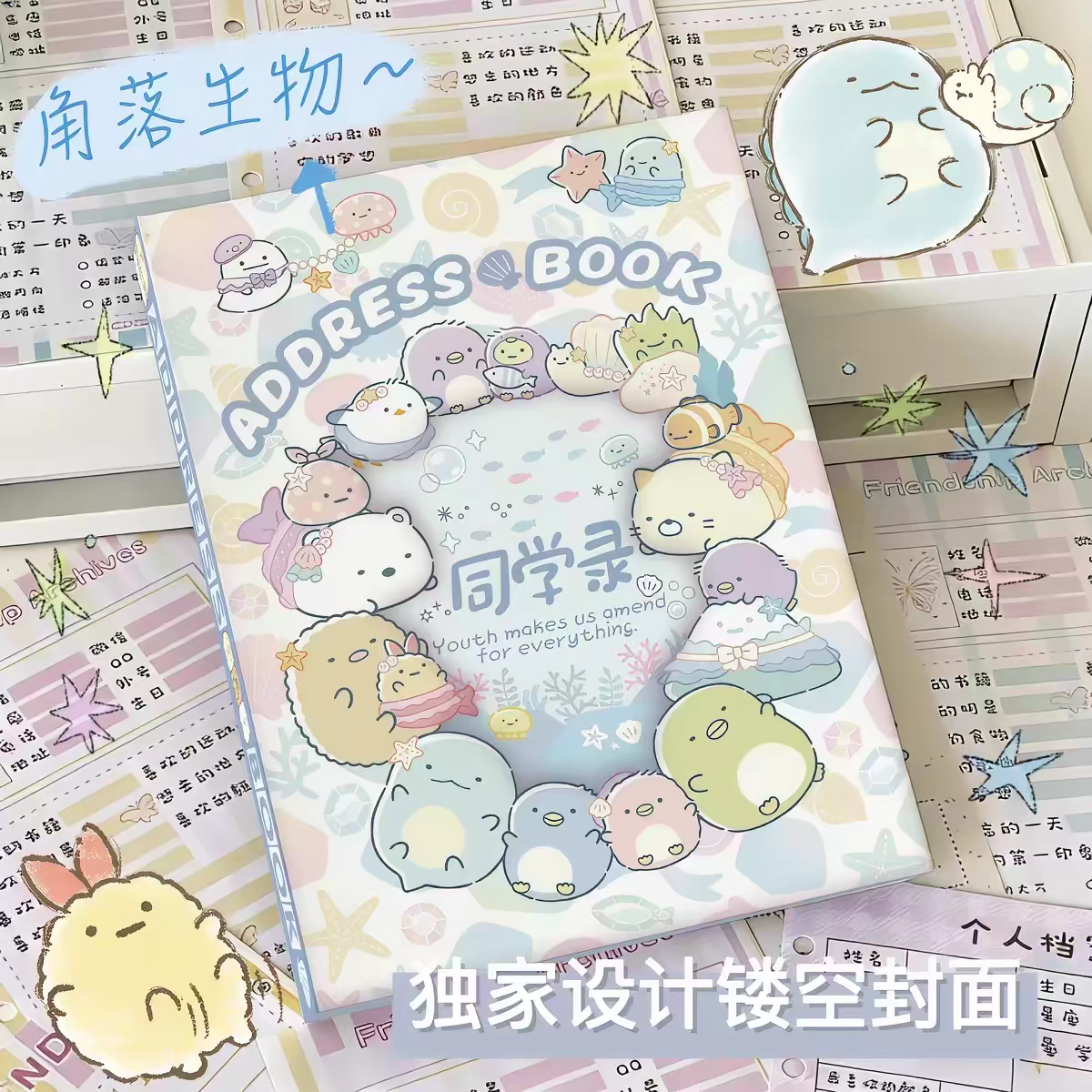 角落生物爱心镂空同学录纪念册高颜值学生ins风可爱初中生留言册