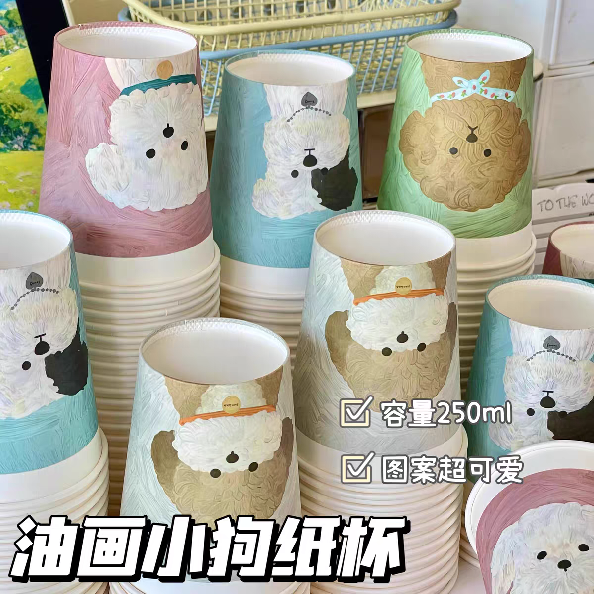 可爱卡通油画小狗一次性纸杯高颜值加厚杯子过年请客喝水果汁茶杯,节庆用品/礼品,文化创意杯子,淘宝优惠券,粉丝福利购,淘宝优惠卷