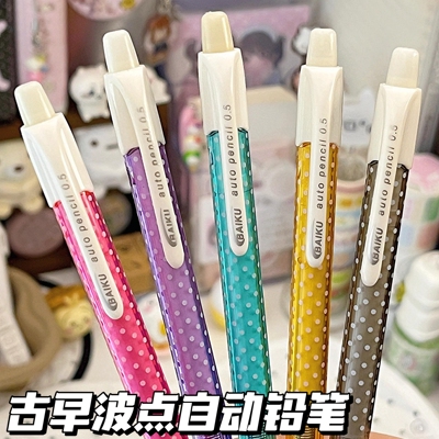 古早ins风波点自动铅笔0.50.7mm