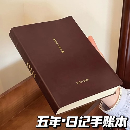 A5加厚五年一日一页笔记手账本子