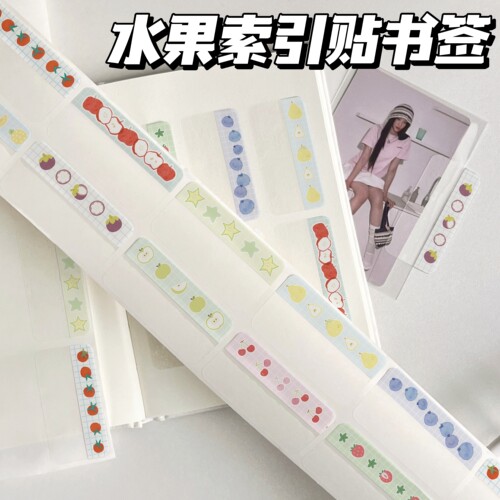 可爱水果小卡索引贴手账拼贴书签