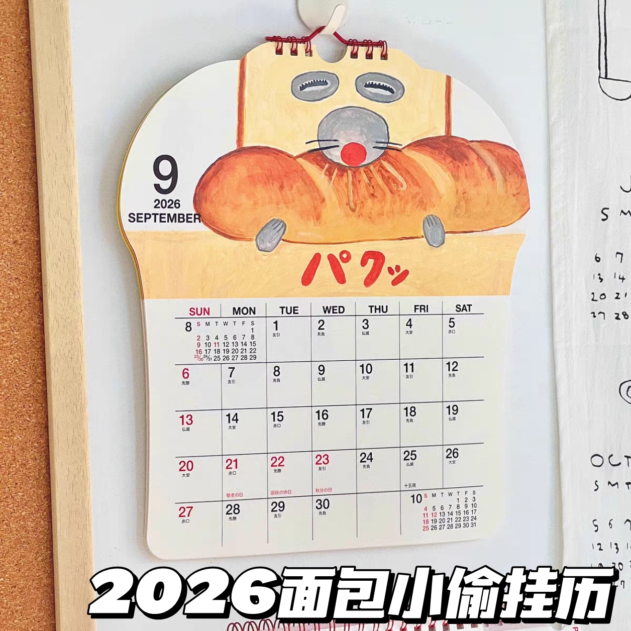 2026年面包小偷日历挂历计划打卡