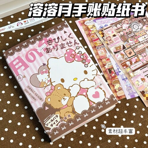 溶溶月手账素材贴纸书