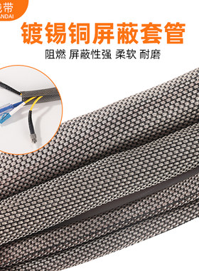 镀锡铜屏蔽套管信号电磁抗干扰开口自卷式金属保护线束管编织网管