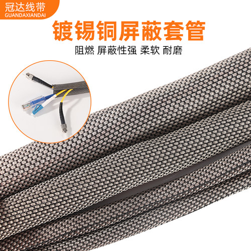 镀锡铜屏蔽套管信号电磁抗干扰开口自卷式金属保护线束管编织网管