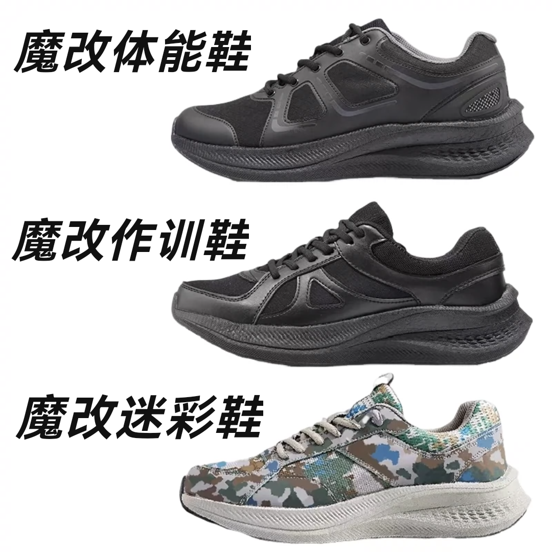 新式爆改体能鞋作训鞋黑色缓震弹力消防训练鞋碳板魔改迷彩跑鞋