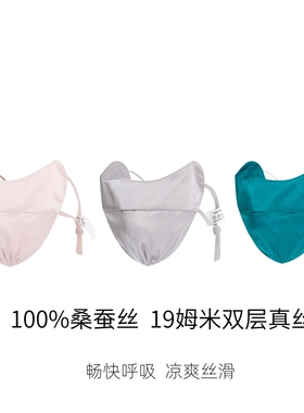 男女通用100%桑蚕丝双层防晒口罩