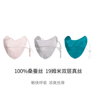 UPF50+防晒防紫外线双层100%桑蚕丝口罩成人男女均可戴缎面真丝