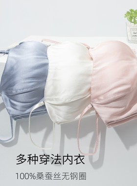 无钢圈桑蚕丝可拆卸肩带文胸内衣
