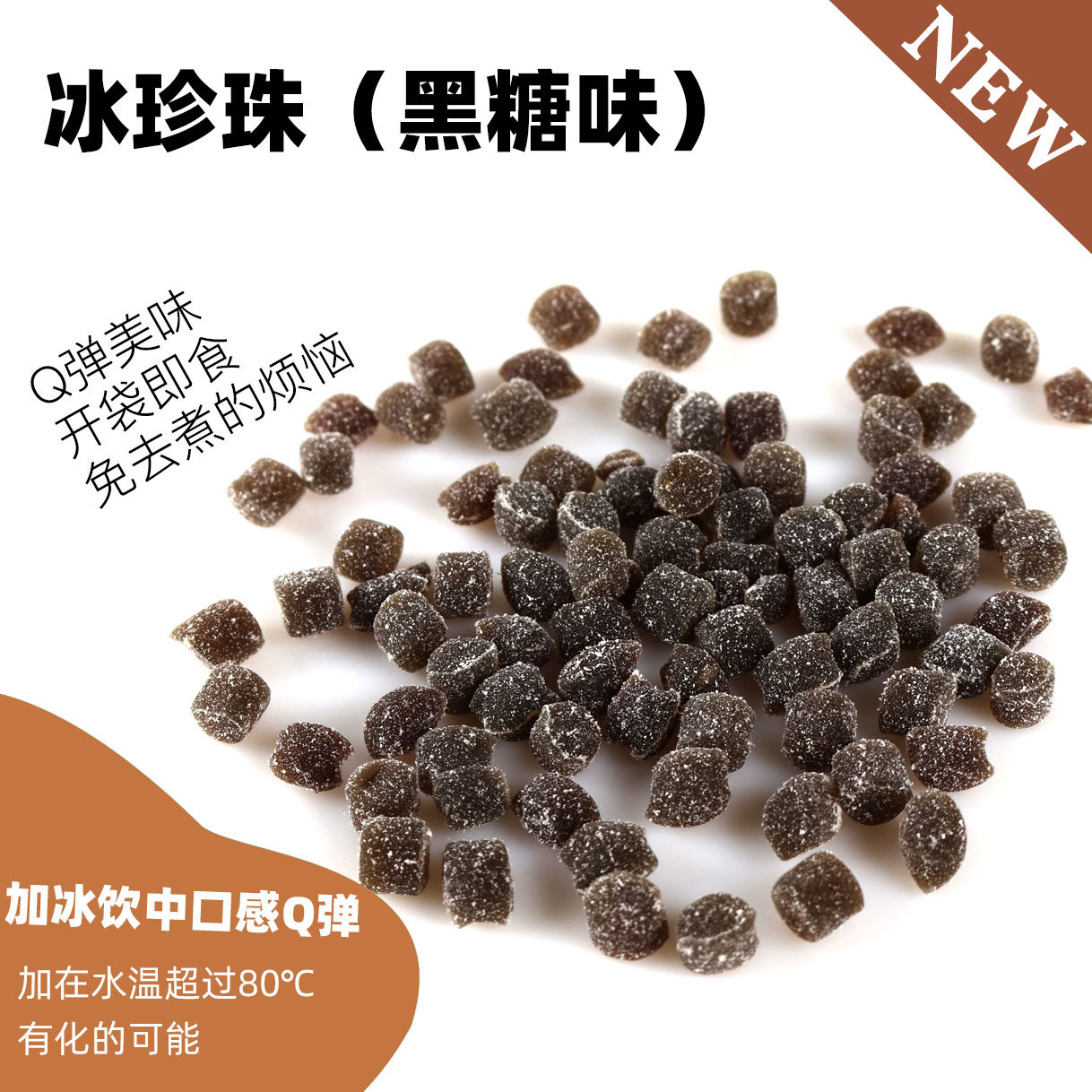 小甜鸟 麻薯粒1kg珍珠黑糖冰珍珠开袋即食免煮冷奶茶甜品店赛弗特,咖啡/麦片/冲饮,珍珠奶茶粉,淘宝优惠券,粉丝福利购,淘宝优惠卷