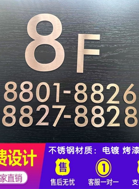 不锈钢金属拉丝实心数字酒店楼层索引指示门牌号电镀钛金铜字定制