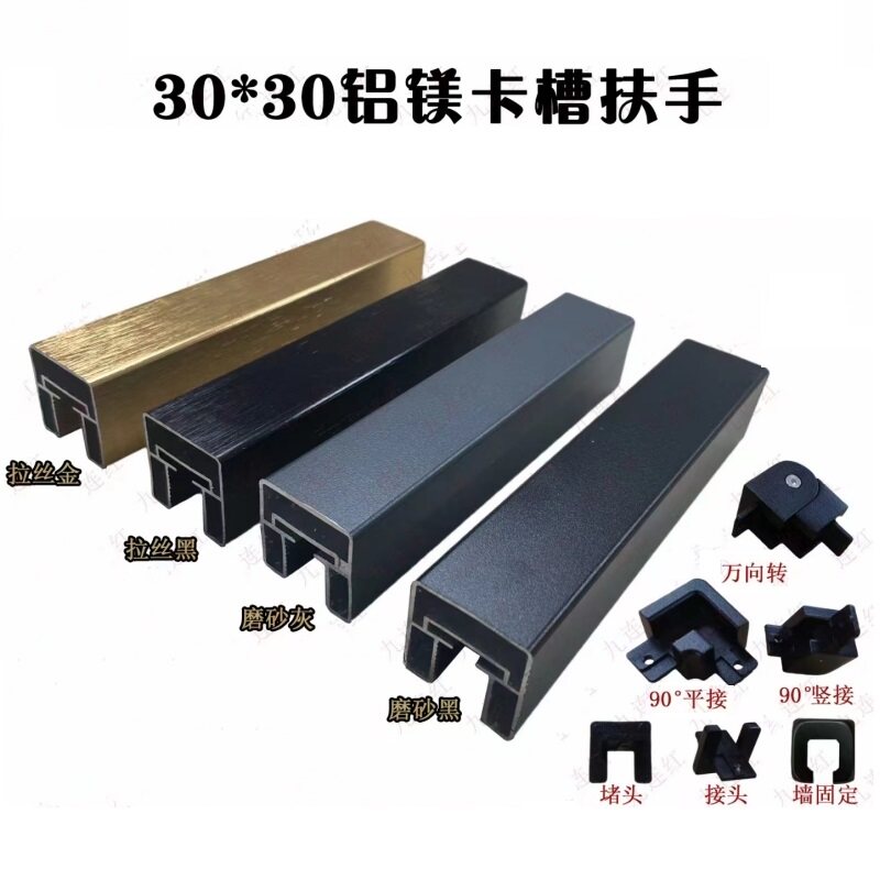 30窄边铝镁玻璃卡槽扶手磨砂黑开槽楼梯扶手u型凹槽家用简约护栏