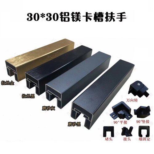 30窄边铝镁玻璃卡槽扶手磨砂黑