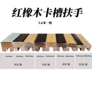 红橡木玻璃卡槽实木扶手30/40/45/48开槽木条楼梯扶手家用长条