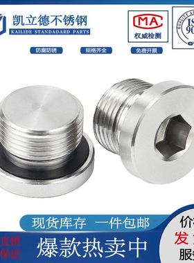304不锈钢内六角ED圈密封堵头带垫圈堵头英制公制丝堵G1/234分
