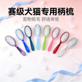 Pawstail宠物美容柄梳闪粉柄梳日常梳理护理柄梳狗梳子按摩赛级梳