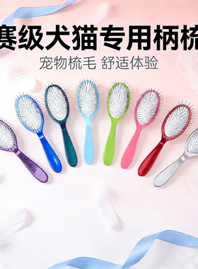 Pawstail宠物美容柄梳闪粉柄梳日常梳理护理柄梳狗梳子按摩赛级梳