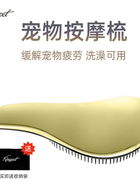 台湾Kingpet宠物猫咪狗洗澡按摩梳猫狗通用舒缓美毛护毛isb同款