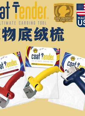 Coat Tender宠物浮毛梳底绒拔毛梗犬弹性角度快速处理快速拔毛