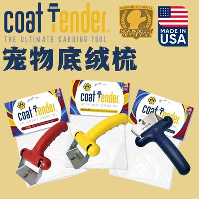 Coat Tender宠物浮毛梳底绒拔毛梗犬弹性角度快速处理快速拔毛