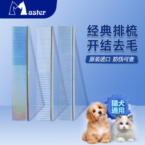 master专业宠物排梳泰迪