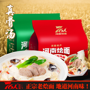 鄭州燴面 河南特產(chǎn) 76人 手工骨湯老式 一筷子到河南 非油炸更營養(yǎng)