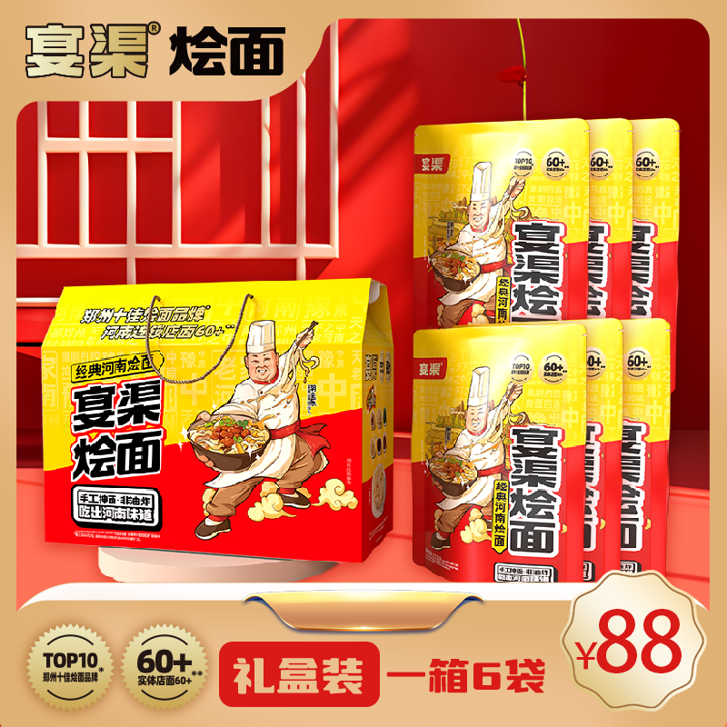 宴渠烩面 河南特产经典烩面 礼盒装213gx6袋非油炸手工烩面,粮油调味/速食/干货/烘焙,冲泡方便面/拉面/面皮,淘宝优惠券,粉丝福利购,淘宝优惠卷
