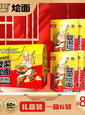 宴渠烩面 河南特产经典烩面 礼盒装213gx6袋非油炸手工烩面
