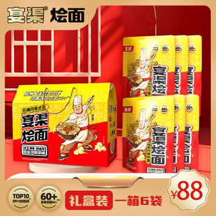 礼盒装 烩面 213gx6袋非油炸手工烩面 河南特产经典 宴渠烩面